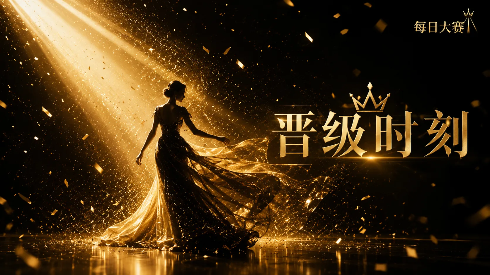 时尚造型线条与场景表达